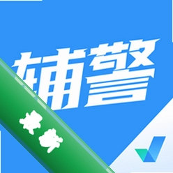 辅警协警考试聚题库下载手机版v2.2.4
