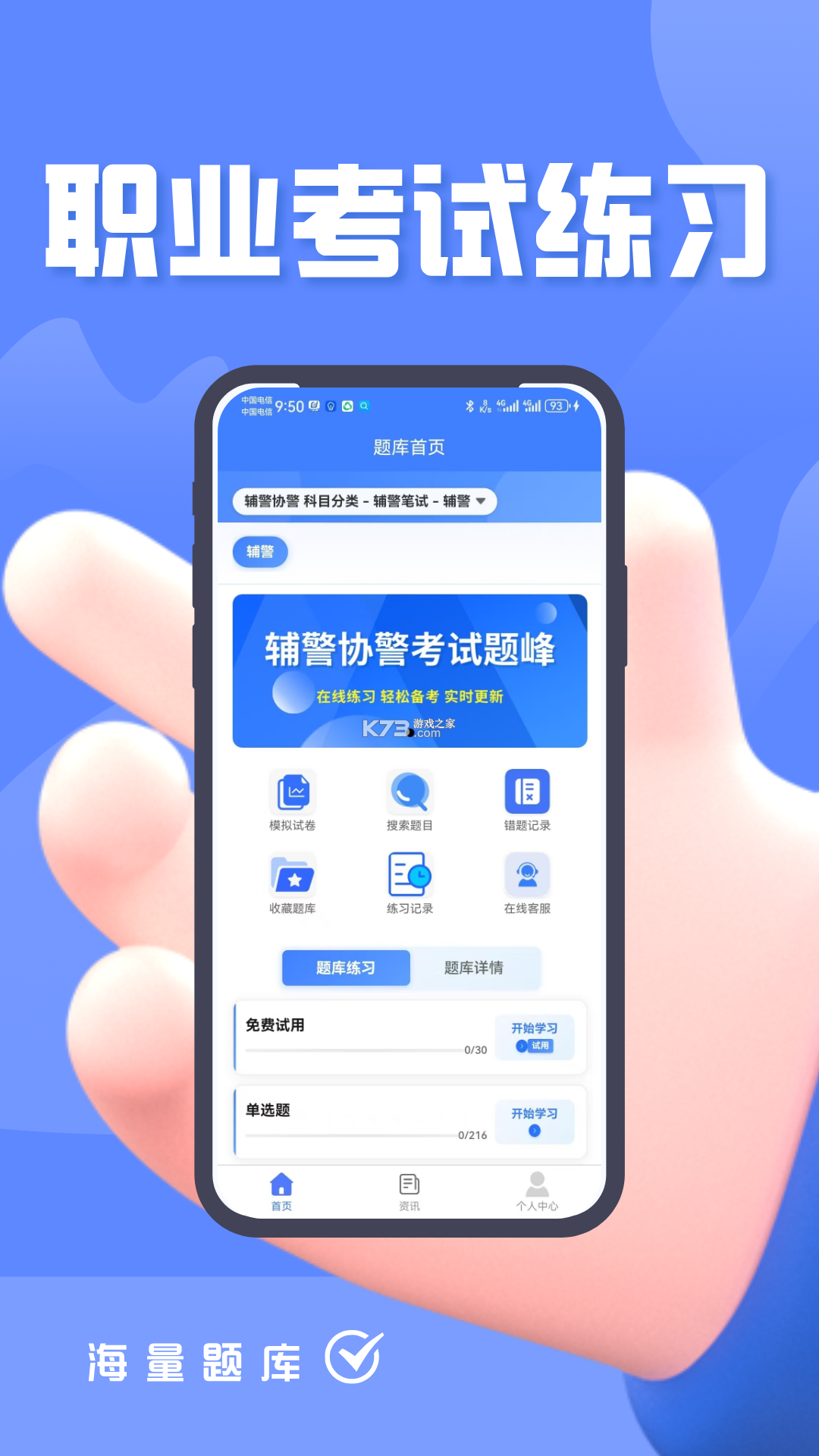 辅警协警考试聚题库 v2.2.4 下载手机版 截图