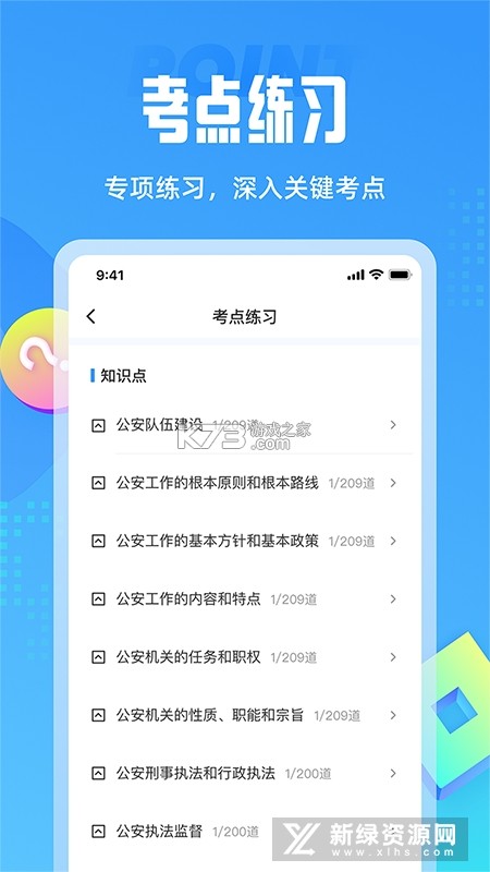 辅警协警考试聚题库 v2.2.4 下载手机版 截图