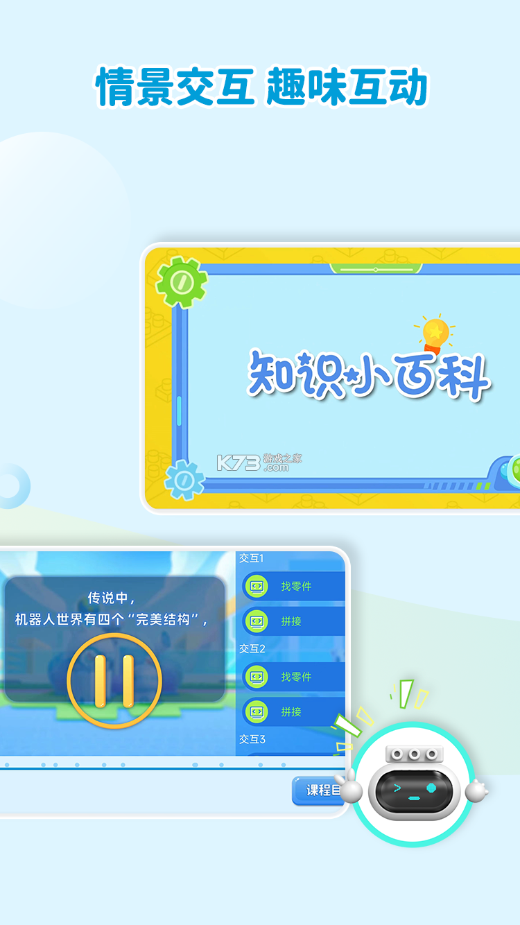 机器人轻松学 v6.0.18 安卓下载软件 截图