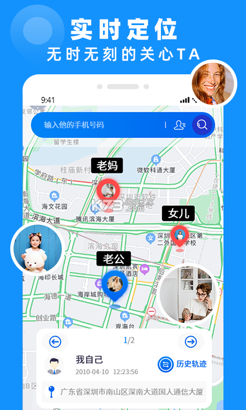 手机实时定位找人 v2.3.0 下载手机版 截图