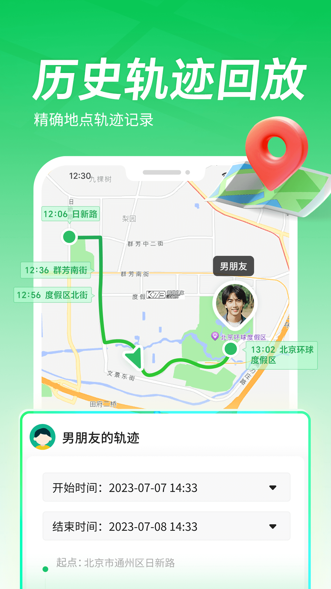 手机实时定位找人 v2.3.0 下载手机版 截图
