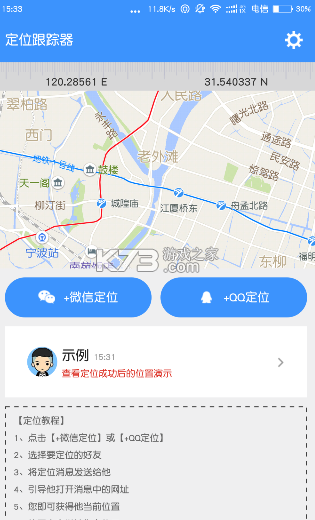 手机实时定位找人 v2.3.0 下载手机版 截图