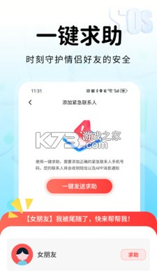 手机实时定位找人 v2.3.0 下载手机版 截图