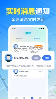 手机实时定位找人 v2.3.0 下载手机版 截图