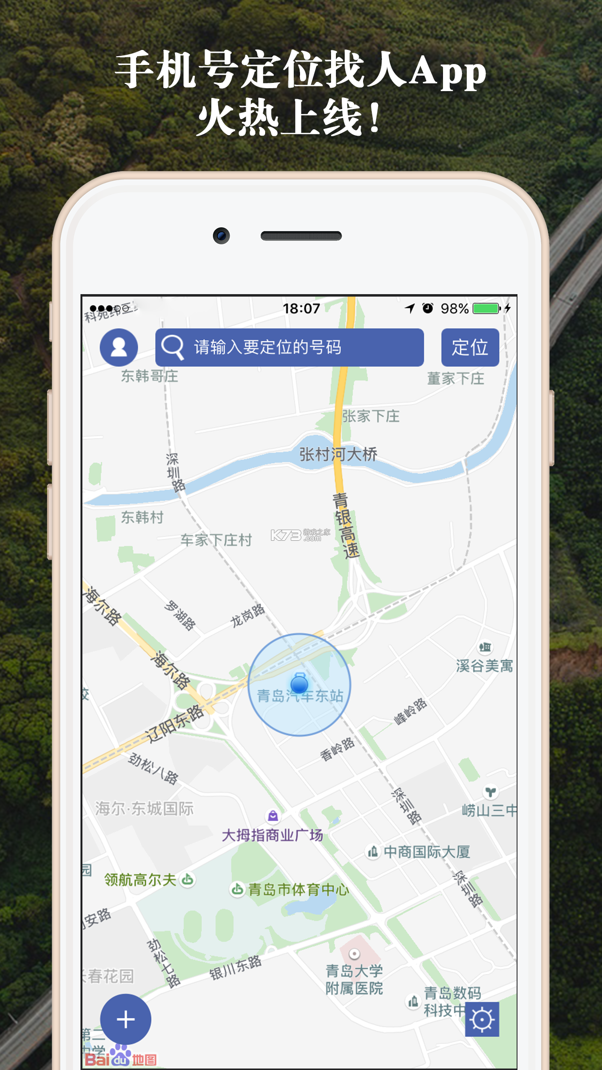 手机实时定位找人 v2.3.0 下载手机版 截图