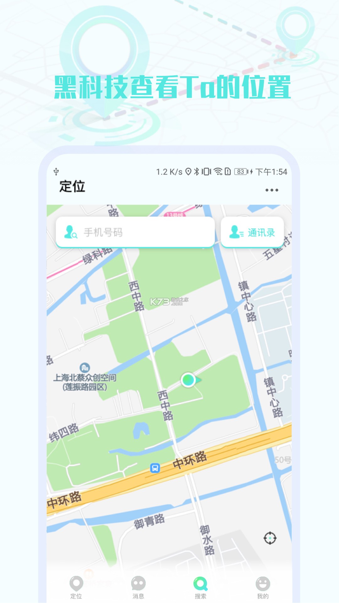 手机实时定位找人 v2.3.0 下载手机版 截图