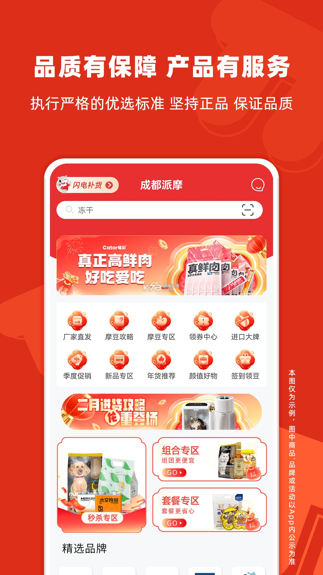 派摩商城 v9.9.12 下载官方版 截图