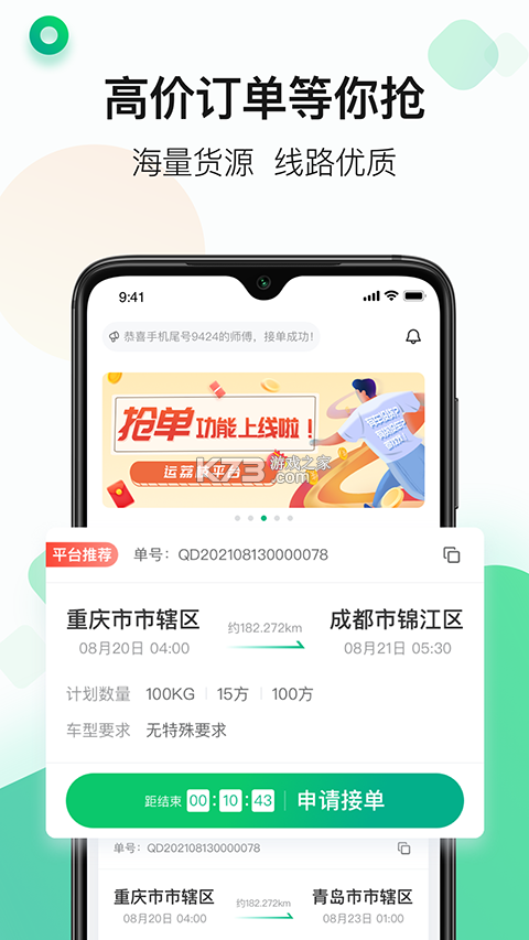 运荔枝司机 v5.40.9 下载官方版 截图