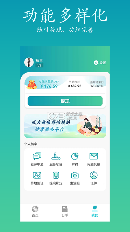 康悦到家技师端 v1.2.03 下载手机版 截图