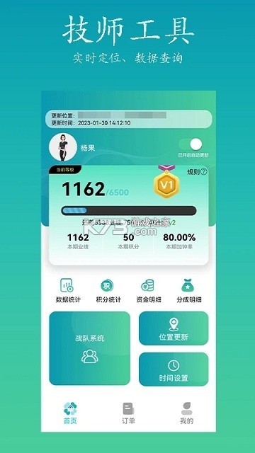 康悦到家技师端 v1.2.03 下载手机版 截图