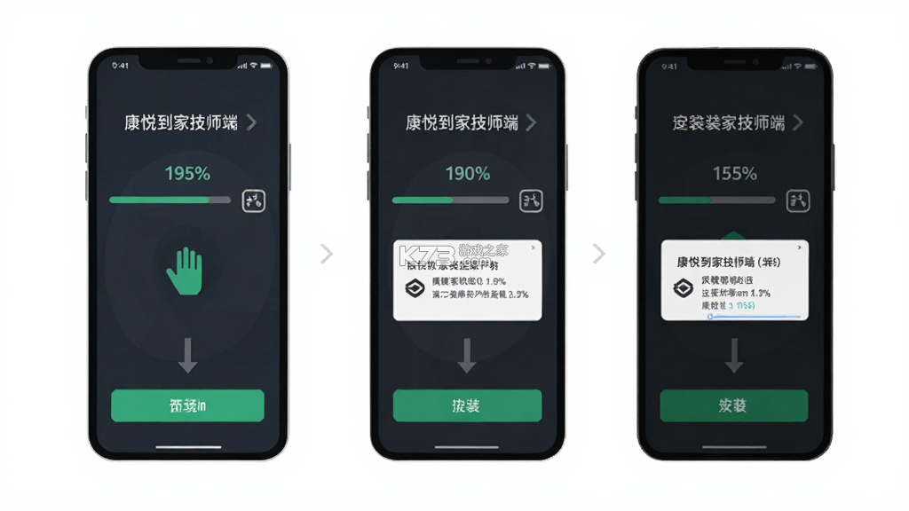 康悦到家技师端 v1.2.03 下载手机版 截图