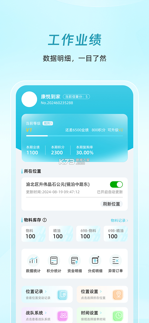 康悦到家技师端 v1.2.03 下载手机版 截图