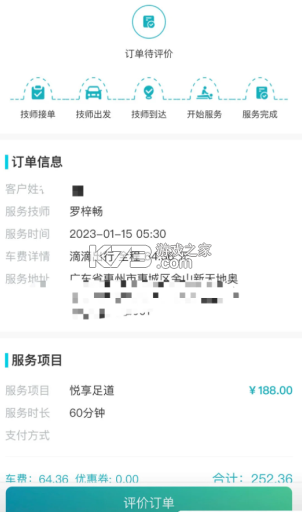 康悦到家技师端 v1.2.03 下载手机版 截图