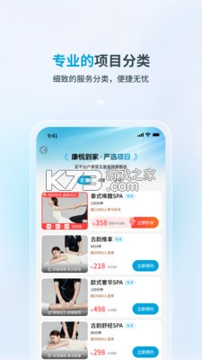 康悦到家技师端 v1.2.03 下载手机版 截图