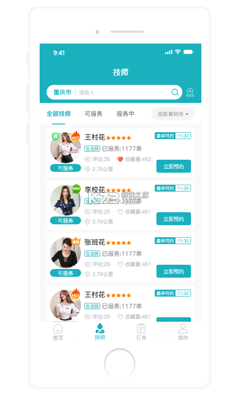 康悦到家技师端 v1.2.03 下载手机版 截图