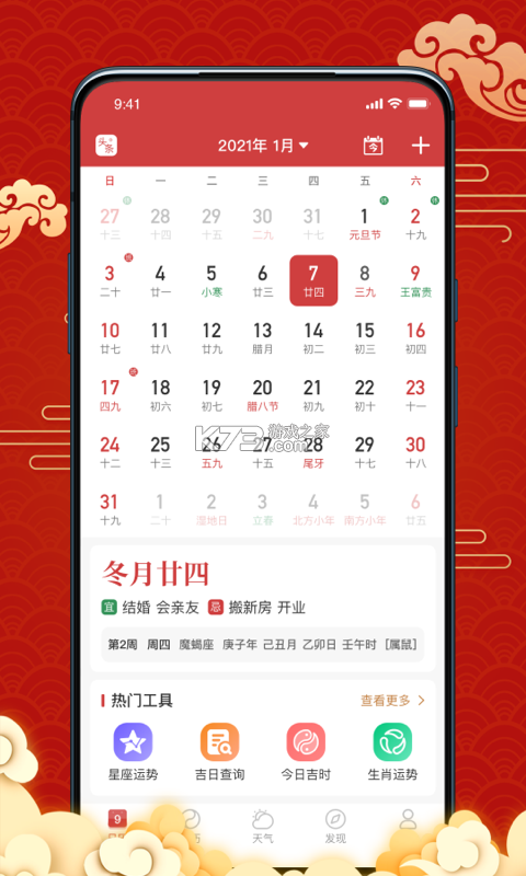 万年历+ v11.5 安卓下载软件 截图