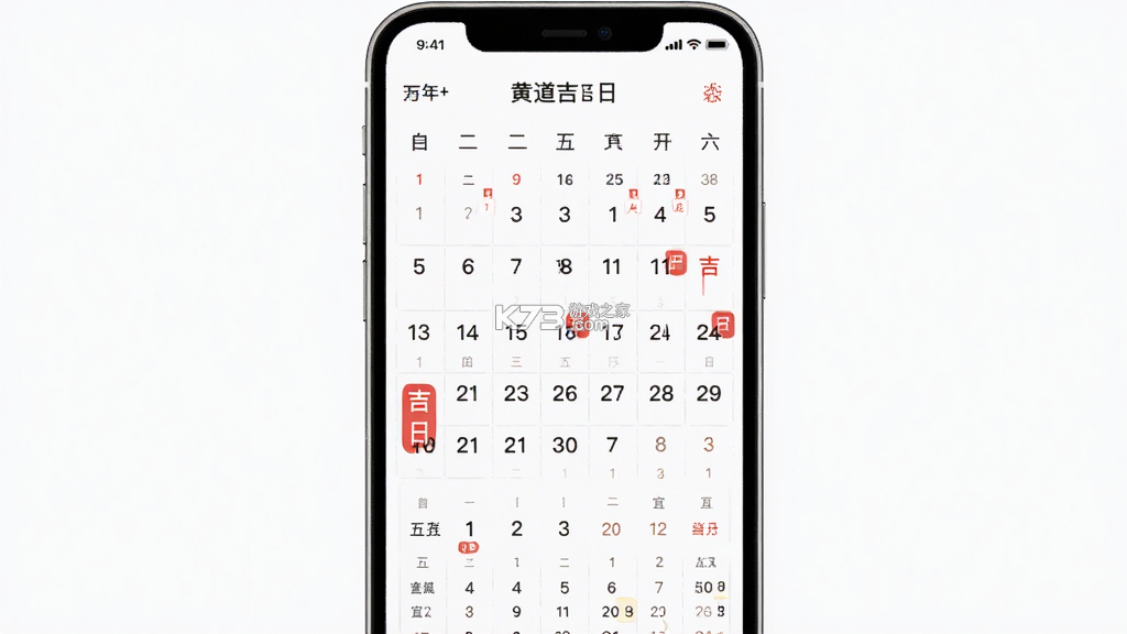 万年历+ v11.5 安卓下载软件 截图