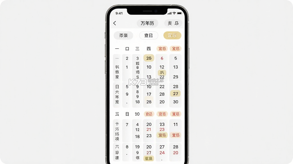 万年历+ v11.5 安卓下载软件 截图