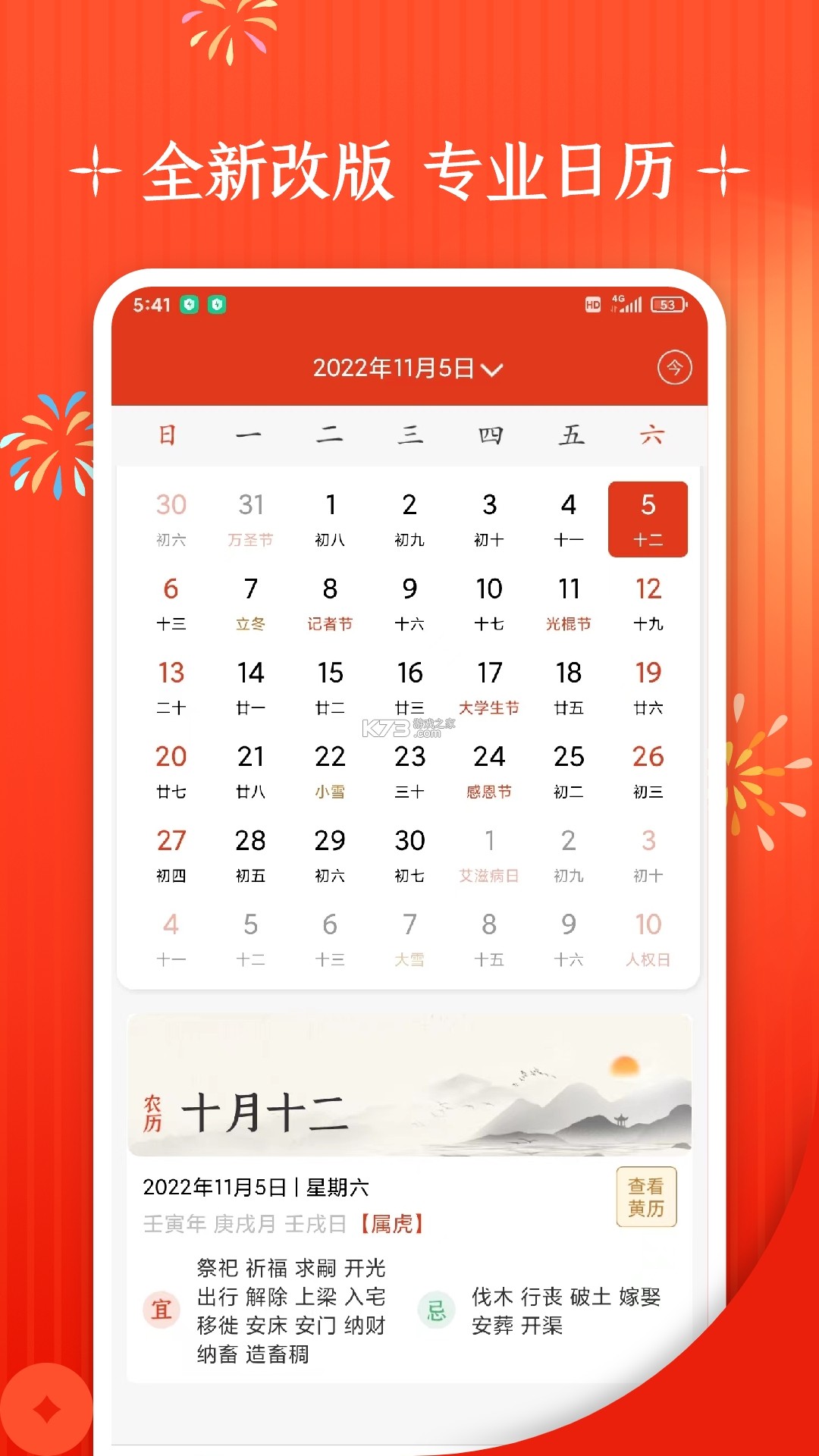 万年历+ v11.5 安卓下载软件 截图
