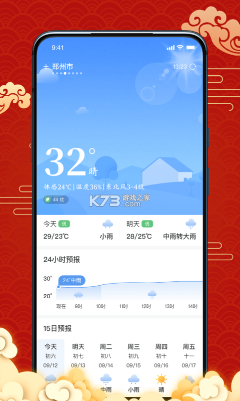 万年历+ v11.5 安卓下载软件 截图