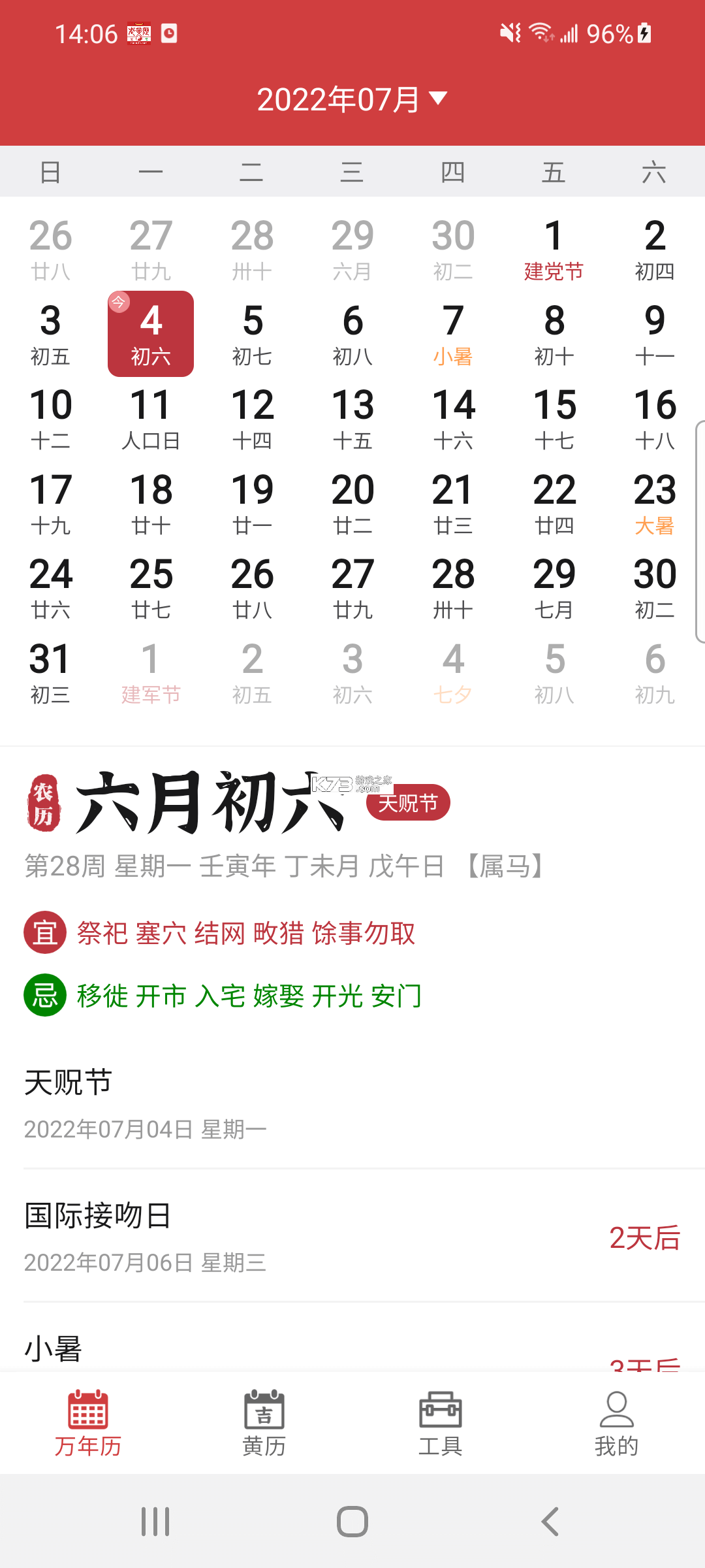 万年历+ v11.5 安卓下载软件 截图