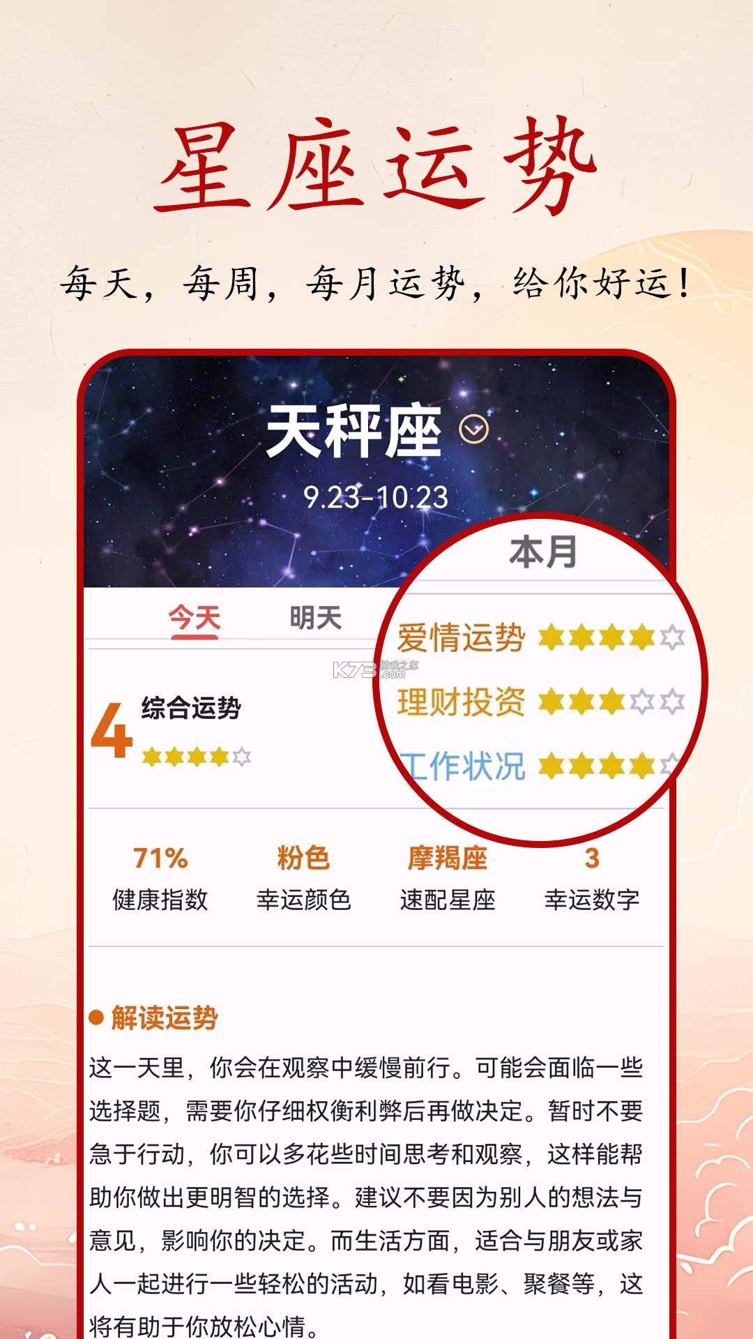 万年历+ v11.5 安卓下载软件 截图