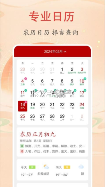 万年历+ v11.5 安卓下载软件 截图