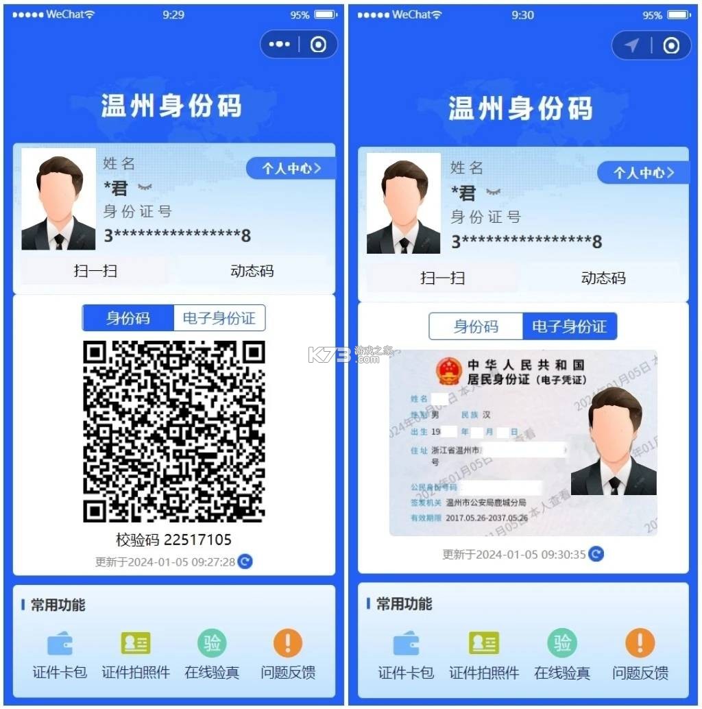 电子身份证管家 v1.0.1 app下载安装 截图
