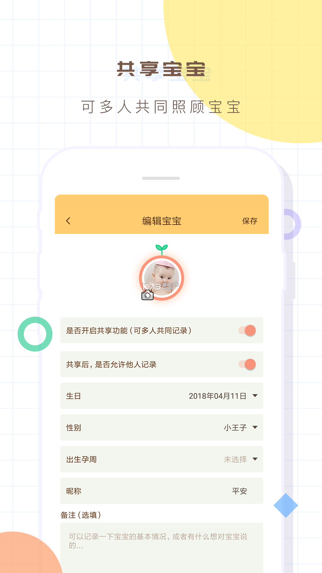 月芽 v2.2.3 下载免费 截图