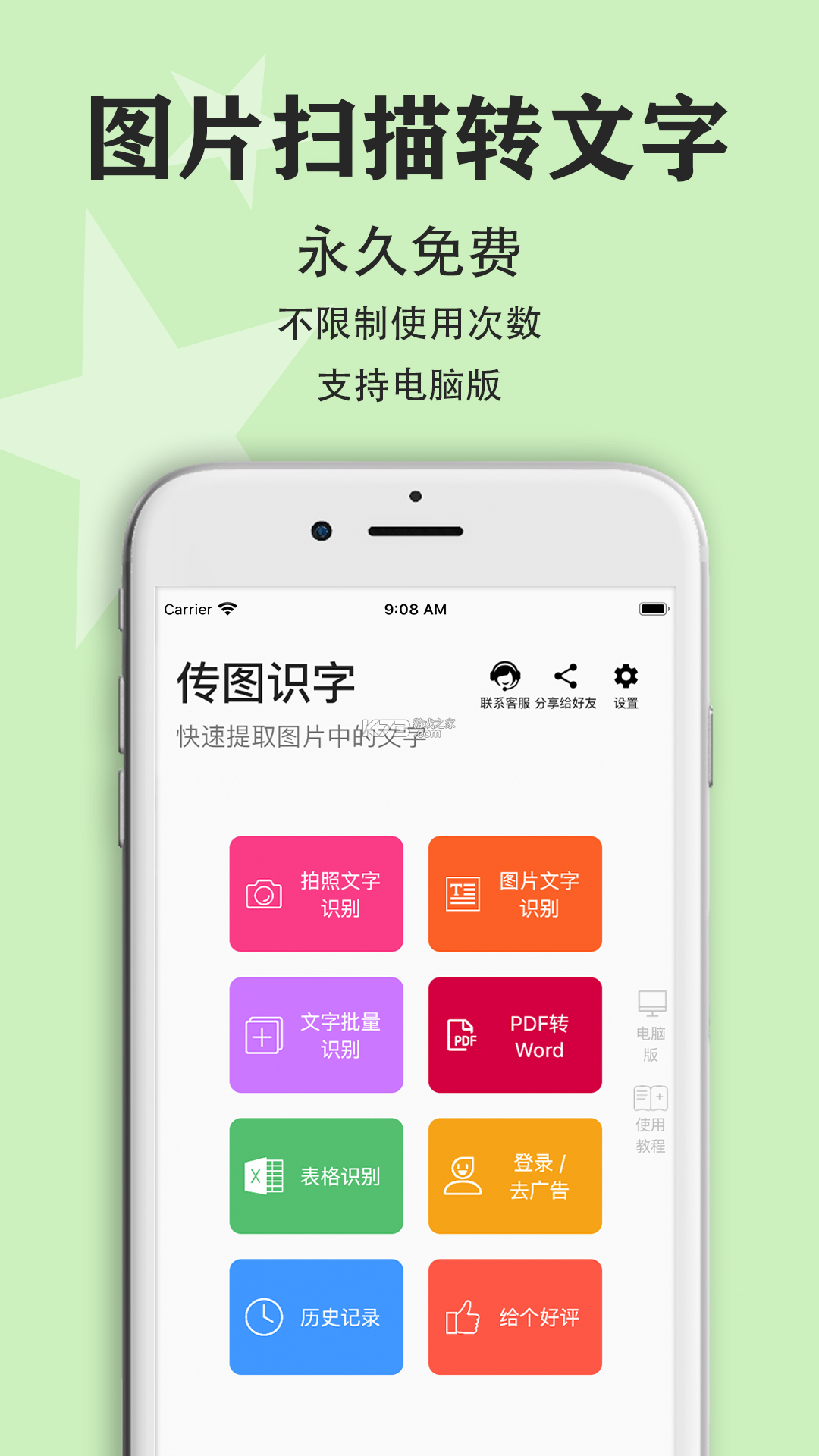 袋鼠AI识字 v1.6.3 安卓下载软件免费 截图