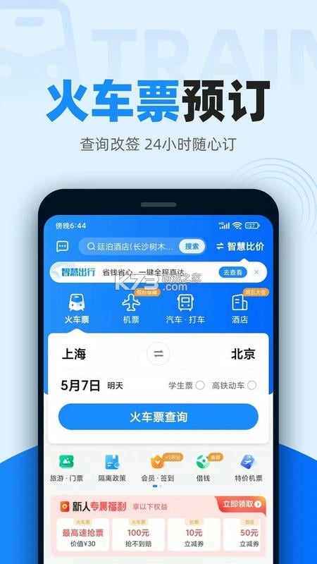 小全智行 v1.2.4 下载免费 截图