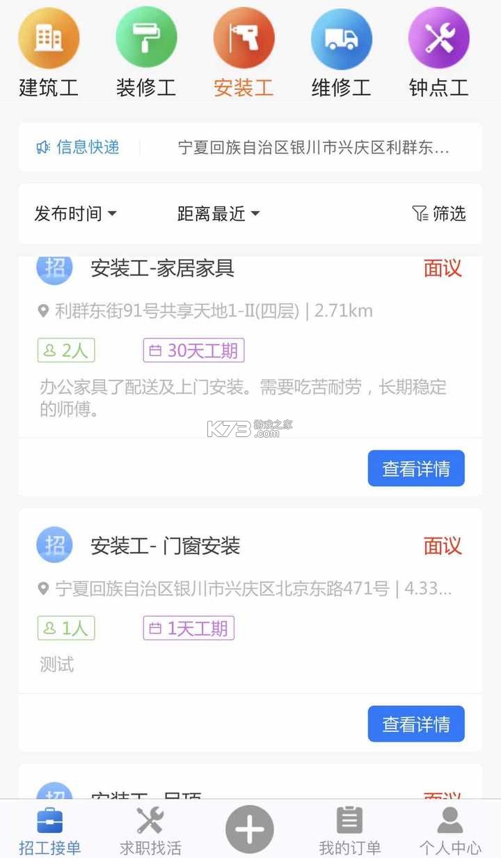 安工匠 v1.0.100 下载免费 截图
