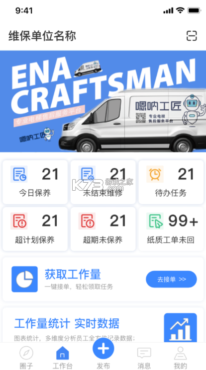 安工匠 v1.0.100 下载免费 截图