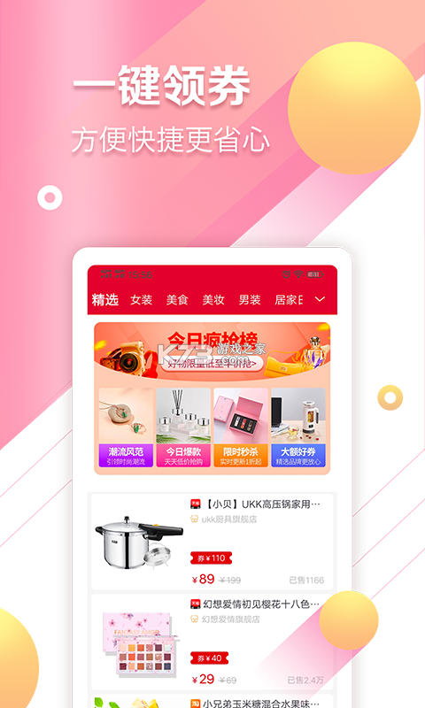 贝婶生活 v1.2.121 安卓下载软件的app 截图