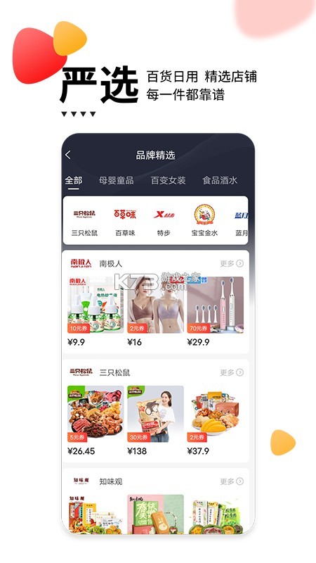 贝婶生活 v1.2.121 安卓下载软件的app 截图