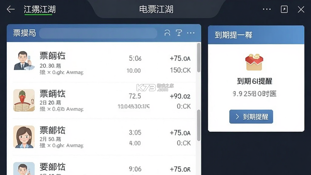 电票江湖 v1.18.1 安卓下载软件的app 截图