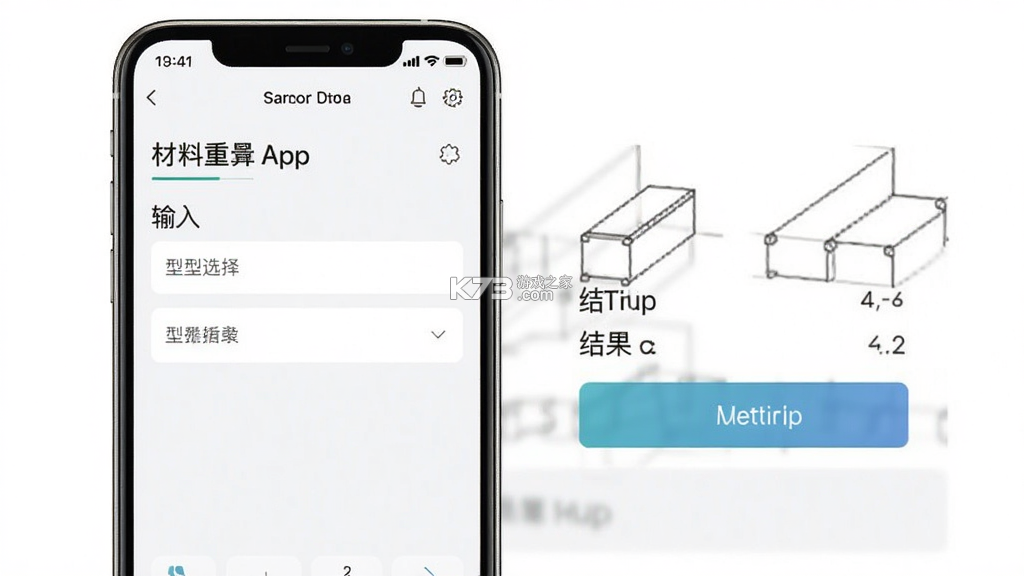 材料重量计算 v1.3.9 下载官方版 截图