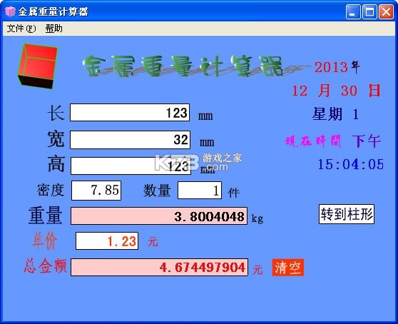 材料重量计算 v1.3.9 下载官方版 截图
