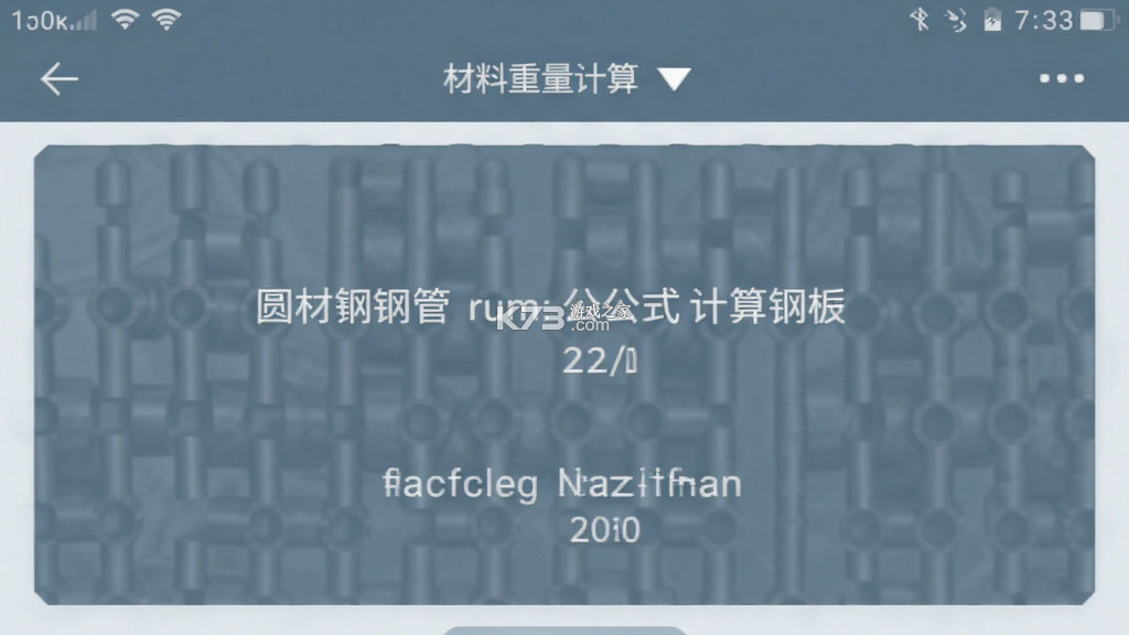 材料重量计算 v1.3.9 下载官方版 截图