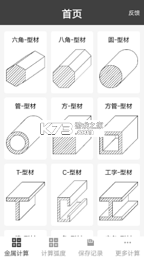 材料重量计算 v1.3.9 下载官方版 截图