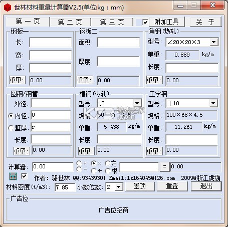 材料重量计算 v1.3.9 下载官方版 截图