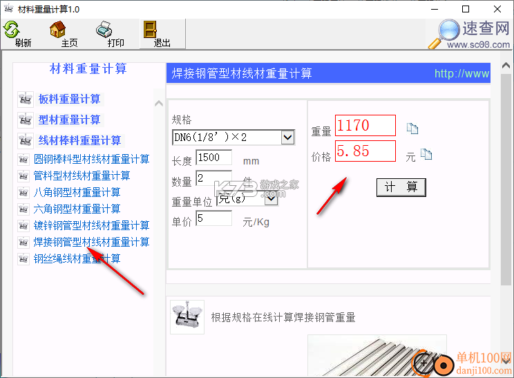 材料重量计算 v1.3.9 下载官方版 截图