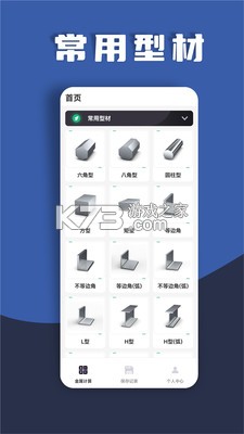 材料重量计算 v1.3.9 下载官方版 截图