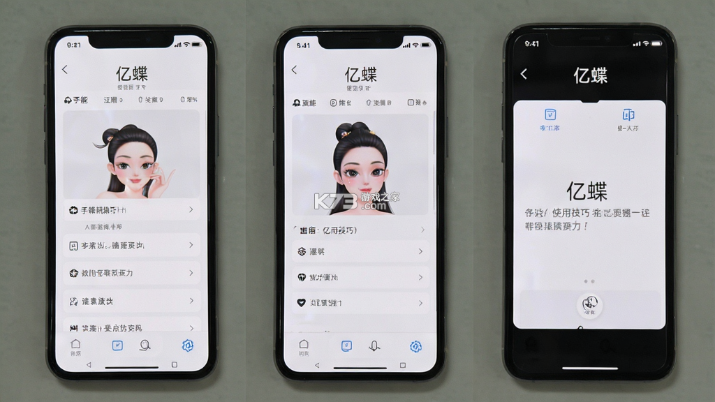 亿蝶 v3.2.5 官方app下载安装 截图