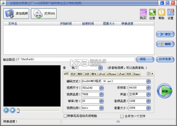 全能格式转换工厂 v2.1.21 下载免费 截图