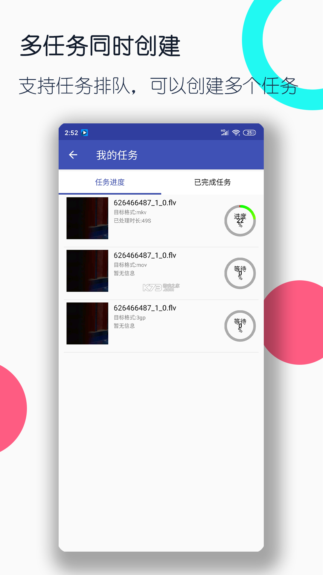 全能格式转换工厂 v2.1.21 下载免费 截图