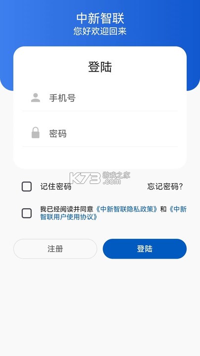 智联聚送 v1.0.54 下载手机版 截图