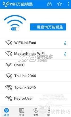 WiFi万用钥匙连 v1.40 安卓下载软件 截图