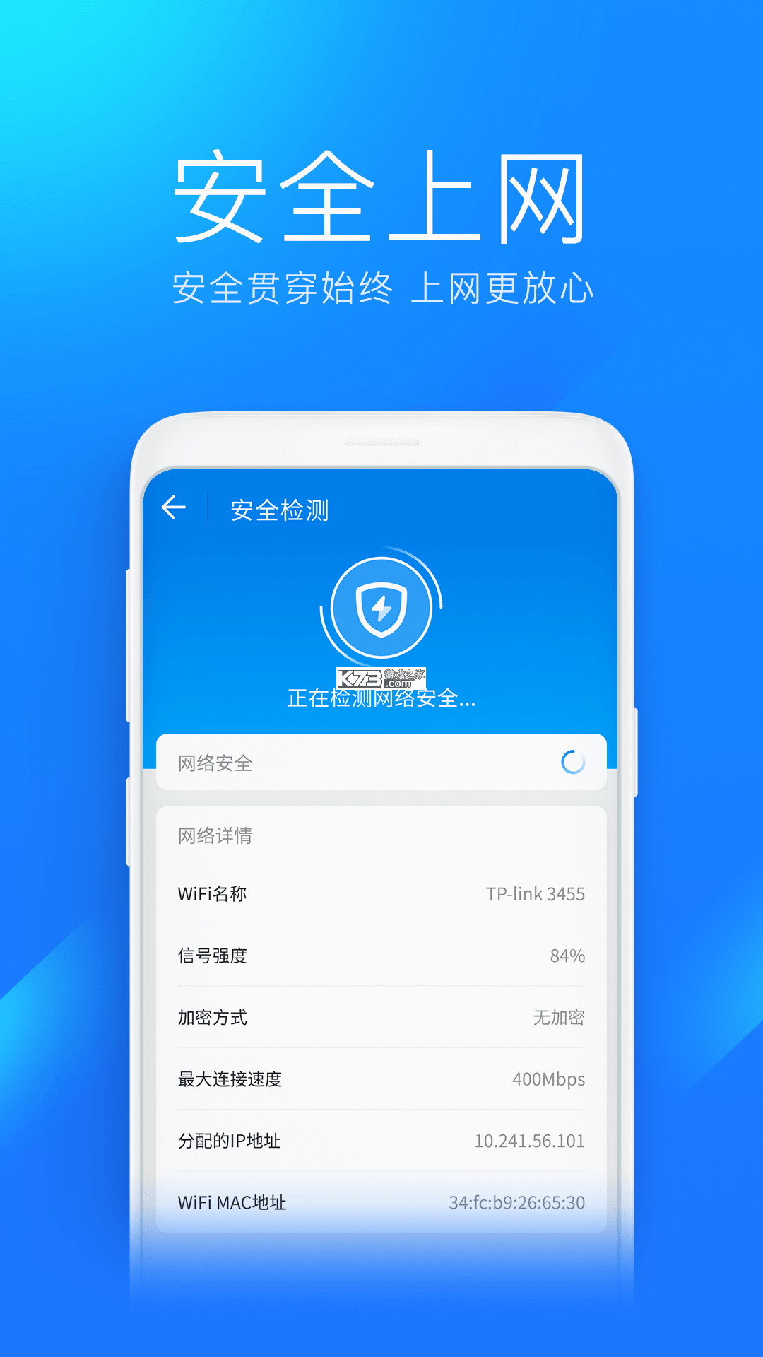 WiFi万用钥匙连 v1.40 安卓下载软件 截图